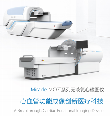 Miracle MCG系列无液氦心磁图仪