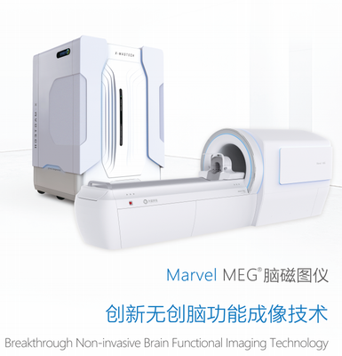 Marvel MEG系列无液氦脑磁图仪
